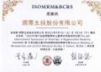 2023/09/01 參與「2023 ISOMRM國際再生醫學材料應用研討會及BCRS中華民國生醫材料及藥物制放學會年會」